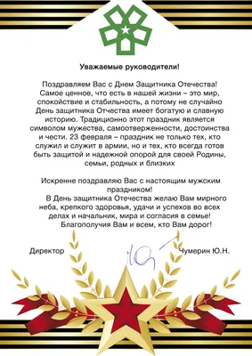 ЗАО «ЗиО-Здоровье» поздравляет мужчин с Днем защитника отечества 23 февраля!  - ЗиО-Здоровье