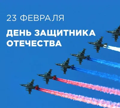 Письмо Победы - заслуженному военному лётчику России - 22 Февраля 2021 -  МАОУ СОШ №4 г.Курганинска