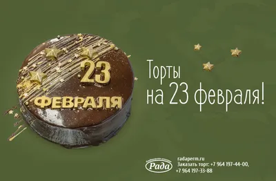 купить торт 23 февраля 8 марта c бесплатной доставкой в Санкт-Петербурге,  Питере, СПБ