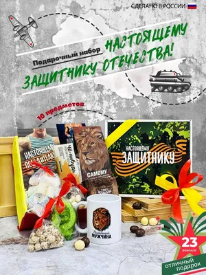 Советы от Подарков.ру | 100 подарков на 23 февраля