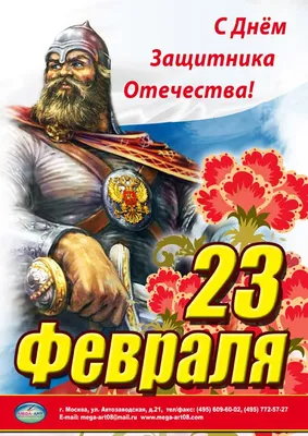 23 февраля - День защитника Отечества! - Муниципальное бюджетное  общеобразовательное учреждение г. Астрахани