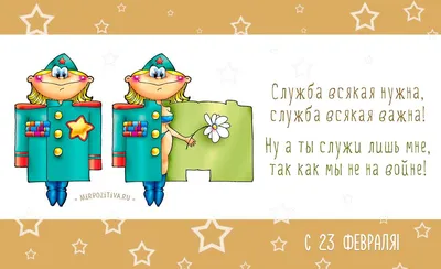Поздравляем с 23 февраля, открытка руководителю - С любовью, Mine-Chips.ru