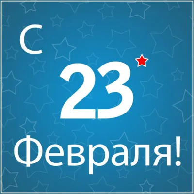 Подарок начальнику, руководителю или директору на 23 февраля | Лаборатория  Праздника \"Holiday\"