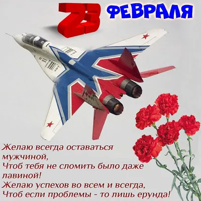 Поздравляем с 23 февраля! 2021