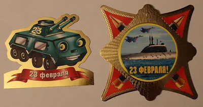 Картинки с 23 февраля советские фотографии