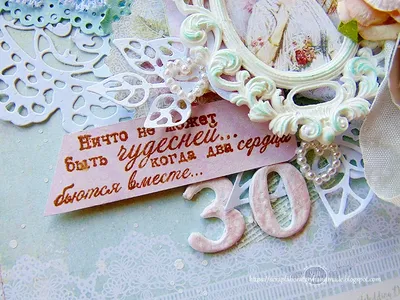 Плакетка на годовщину А4 Жемчужная свадьба 30 лет совместной свадьбы  210×297 мм