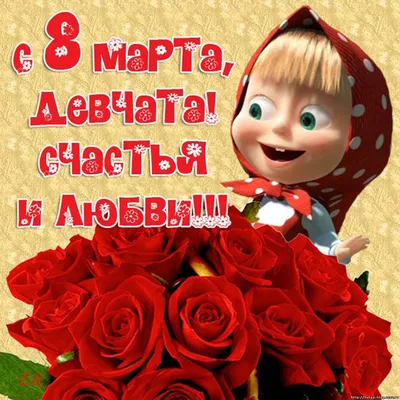 Маша и Медведь - первые серии - 🌸 День Девочек 💕 СБОРНИК на 8 марта! 💐 -  YouTube