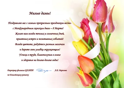 Милые дамы! Поздравляем Вас с прекрасным праздником женской красоты и  очарования, с праздником весеннего вдохновения и светлой радости – с 8 марта!  | Аэропорт Ульяновск