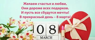 Поздравления и открытки с 8 Марта: красивые пожелания для мамы и коллеги -  sib.fm