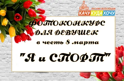 Все для Вас на 8 марта, все наборы есть в соцсетях!