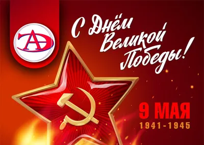 9 мая - День Победы - bunyrevskiy.ru