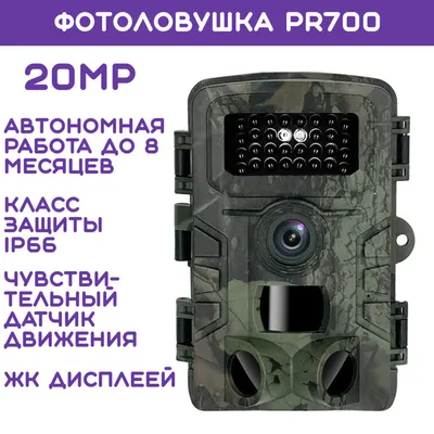 Купить фотоловушку с ЖК дисплеем, высоким разрешением и временем работы до  6 месяцев, HC-700AH в г. Алматы | Камеры видеонаблюдения | Myshop.kz