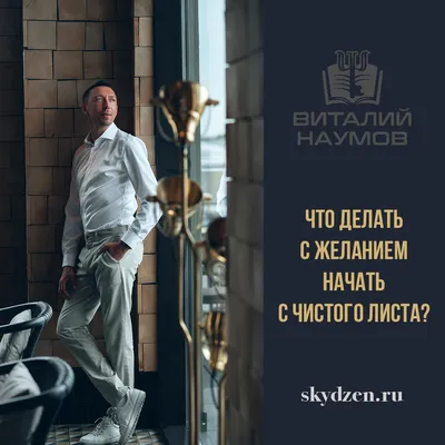 Начать с чистого листа не трудно…» — создано в Шедевруме