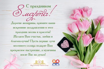 С Международным женским днём - 8 Марта! | Официальный сайт Администрации  города Малоярославца