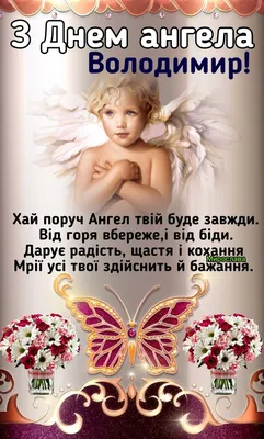 Открытки с днём ангела Антонина — скачать бесплатно в ОК.ру
