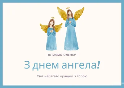 деньангела #имениныелены #3июня | TikTok