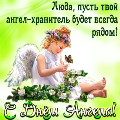 День ангела Людмилы: красивые поздравления и открытки - «ФАКТЫ»