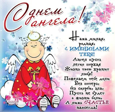 Красивое Поздравления на Натальин день. Оригинальная Видео открытка с Днем  Анге... — Видео | ВКонтакте