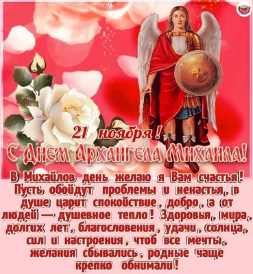 Поздравления в Михайлов день 19 сентября - открытки, стихи и смс - Апостроф