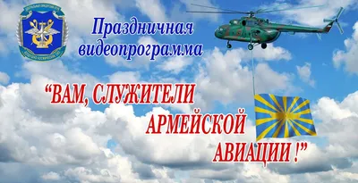 28 октября - День создания армейской авиации России | Областной дом  ветеранов