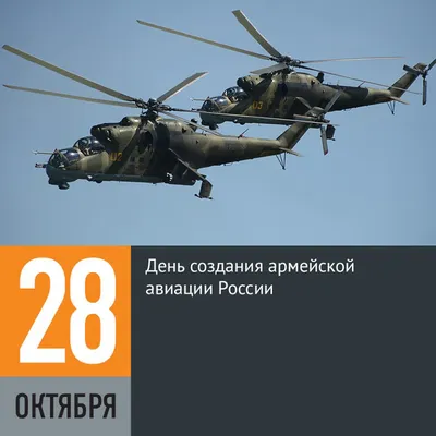 Отважные новые поздравления героям неба в День создания армейской авиации  России – поздравь 28 октября своего военного лётчика | Курьер.Среда | Дзен