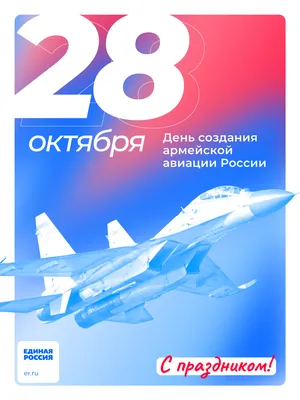 День Армейской авиации | Пикабу