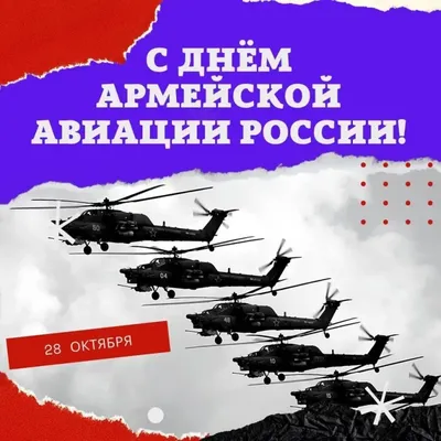 Картинки С Днем Армейской Авиации фотографии