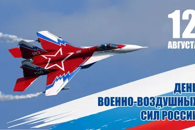28 октября - День создания армейской авиации России | \"Прибой\" – новости  Геленджика сегодня