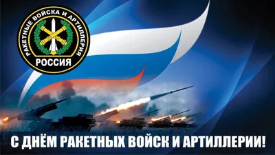 Михаил Развожаев: Сегодня отмечается День ракетных войск и артиллерии -  Лента новостей Крыма