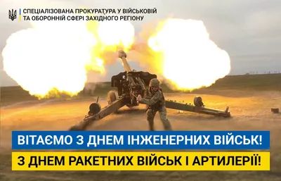 С Днем ракетных войск и артиллерии Украины - поздравления в стихах, прозе и  открытки