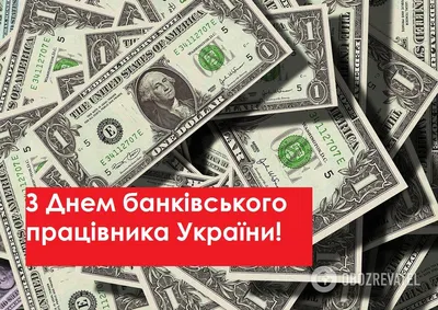 Дань банковского работника 20 мая - поздравления и открытки