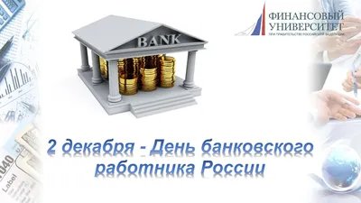 Совкомбанк - Сегодня отмечается День банковского работника... | Facebook