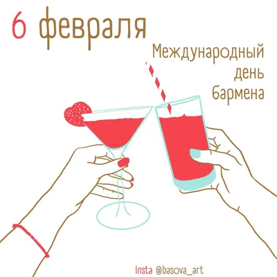 Как в России отмечают день бармена