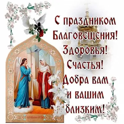Православные верующие сегодня отмечают Благовещение Пресвятой Богородицы