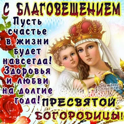 С БЛАГОВЕЩЕНИЕМ🕊🙏✨ | Елена и Бимошка Life | Дзен