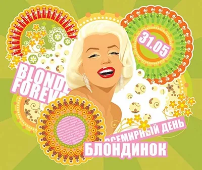 В последний день весны отмечается Всемирный день блондинок | Русский мир в  Украине