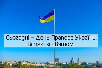 С Днем Государственного Флага Украины! - АЛЬФАТЕКС