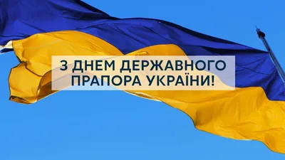 С Днем Государственного флага Украины! | Духовное управление мусульман  Украины