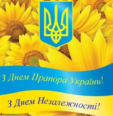 23 августа – День Государственного флага Украины! - YouTube