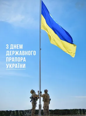 Картинки с Днем Флага Украины 2023: открытки для поздравлений – Люкс ФМ