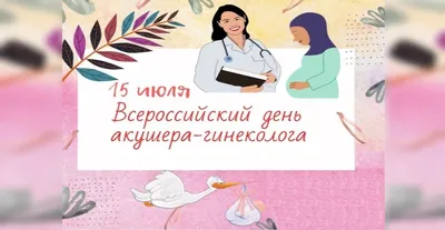 15 июля - Всероссийский День... - Медицинский Центр ОНМЕД | Facebook