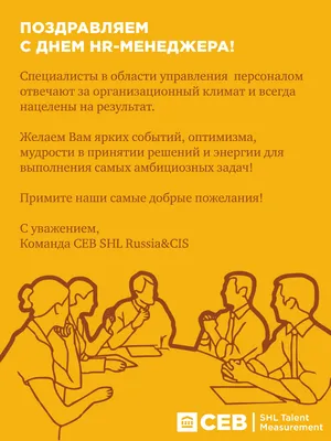 Вычеркиваем россию из профессионального календаря. Празднуем День HR вместе  с цивилизованным миром — 20 мая • Marketer