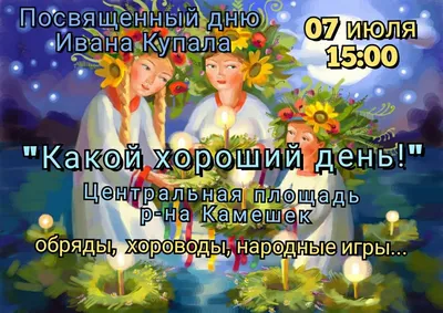 Интересно о культуре России - Иван Купала – один из главных праздников  славянской мифологии. День, когда на женихов гадали, цветы собирали да  через костер прыгали. Рассказываем о главных традициях праздника. 🌊  Обязательным