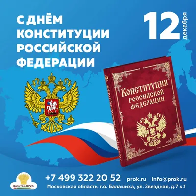 Поздравление с Днем Конституции от Владимира Кравченко