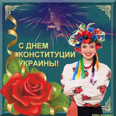 С Днем Конституции Украины! - Крымскотатарский Ресурсный Центр