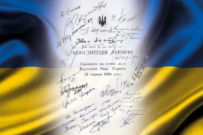 День Конституции Украины - Поздравления, открытки, картинки - Афиша  bigmir)net