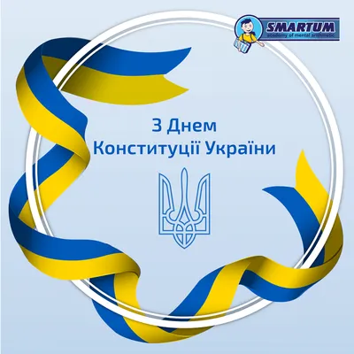 Весы Аксис Украина » С Днем Конституции Украины!