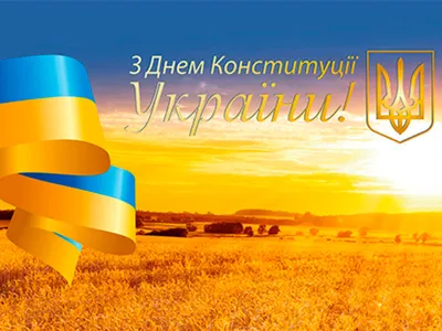 День Конституции Украины - База отдыха «Утес»