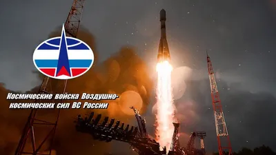 4 октября - День Космических войск России