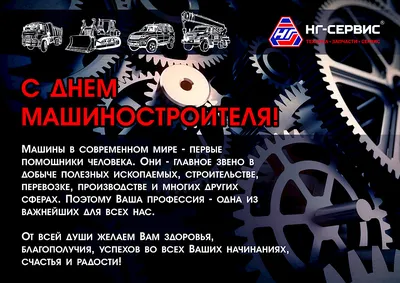 Поздравление Первого заместителя Министра промышленности с Днем  машиностроителя – Министерство промышленности РБ